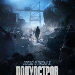 Поезд в Пусан 2: Полуостров (Bando)