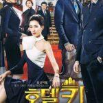 Король отелей (Hotel King)